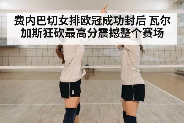 volleyball team celebrating victory